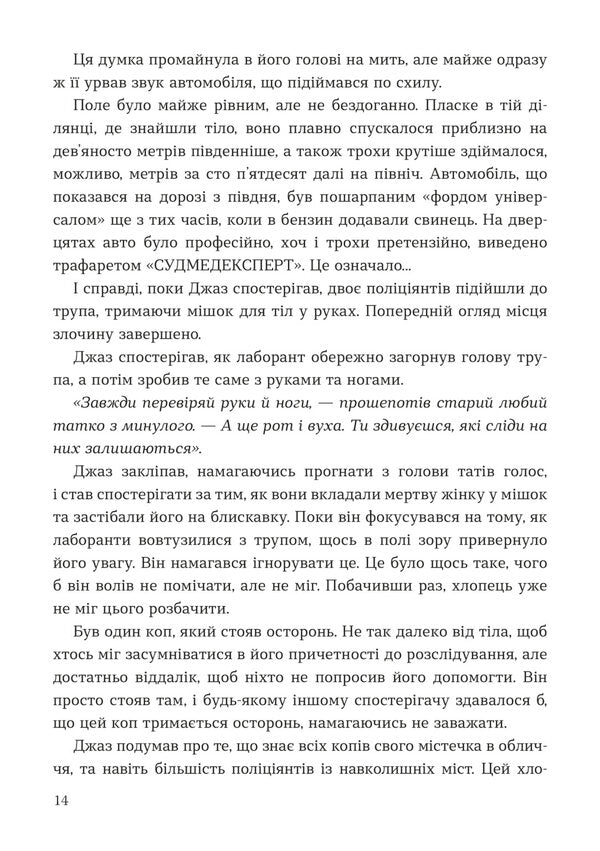 Killer Hunter - Мисливець на вбивць Barry League - Лга Барр 9786177913565-6