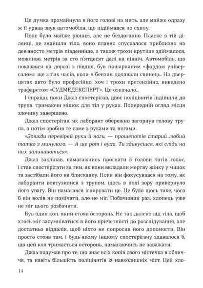 Killer Hunter - Мисливець на вбивць Barry League - Лга Барр 9786177913565-6
