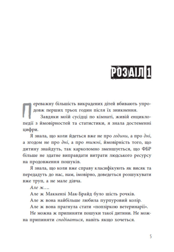 Killer Instinct / Інстинкт убивці Jennifer Lynn Barnes / Дженнифер Линн Барнс 9786178771553-2