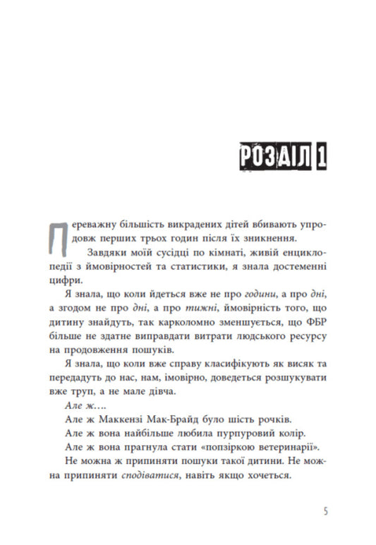 Killer Instinct / Інстинкт убивці Jennifer Lynn Barnes / Дженнифер Линн Барнс 9786178771553-2