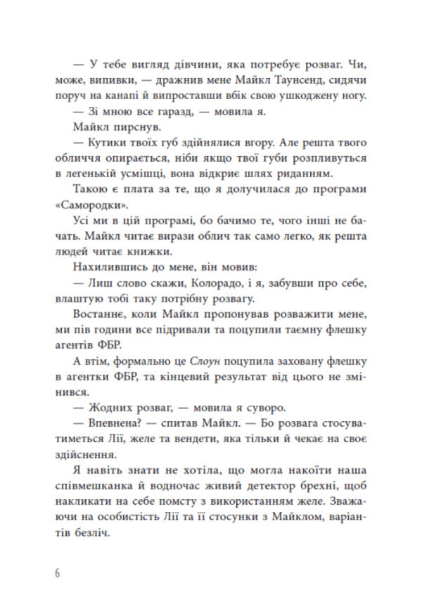 Killer Instinct / Інстинкт убивці Jennifer Lynn Barnes / Дженнифер Линн Барнс 9786178771553-3