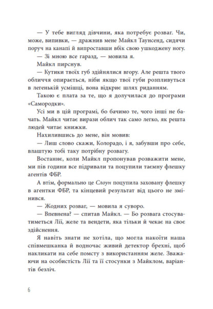 Killer Instinct / Інстинкт убивці Jennifer Lynn Barnes / Дженнифер Линн Барнс 9786178771553-3