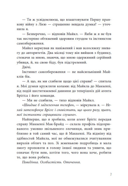 Killer Instinct / Інстинкт убивці Jennifer Lynn Barnes / Дженнифер Линн Барнс 9786178771553-4