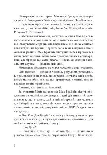 Killer Instinct / Інстинкт убивці Jennifer Lynn Barnes / Дженнифер Линн Барнс 9786178771553-5