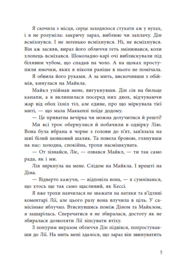 Killer Instinct / Інстинкт убивці Jennifer Lynn Barnes / Дженнифер Линн Барнс 9786178771553-6