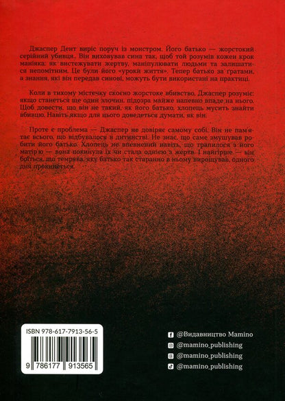 Killer hunter / Мисливець на вбивць Барри Лига 978-617-7913-56-5-2