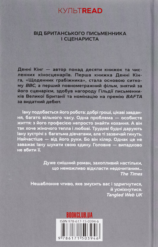 Killer's diary / Щоденник кілера Дэнни Кинг 978-617-15-0394-6-2