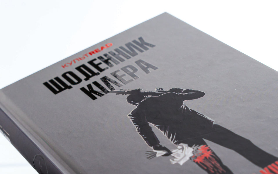 Killer's diary / Щоденник кілера Дэнни Кинг 978-617-15-0394-6-4