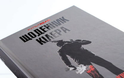 Killer's diary / Щоденник кілера Дэнни Кинг 978-617-15-0394-6-4