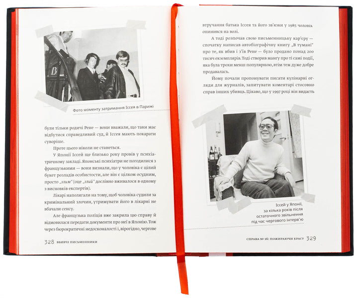 Killer writers / Вбивчі письменники Саша Павлова 978-617-8525-02-6-6