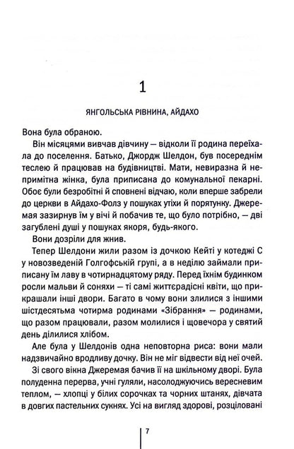 Killing Cold.Book 8 / Убивчий холод. Книга 8 Tess Gerritsen / Тесс Герріцен 9786171297777-4