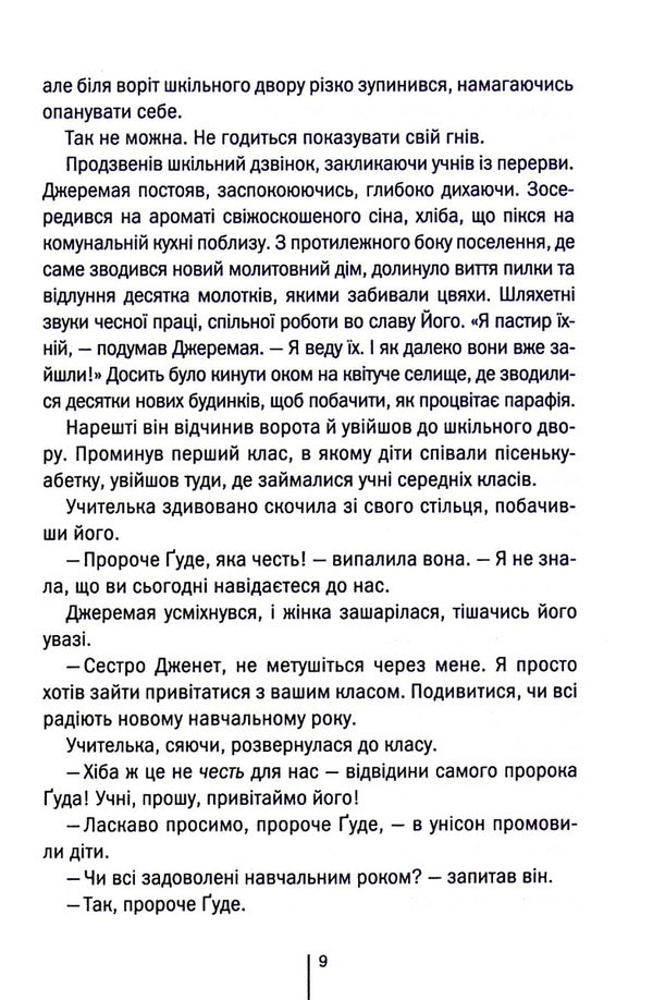 Killing Cold.Book 8 / Убивчий холод. Книга 8 Tess Gerritsen / Тесс Герріцен 9786171297777-6