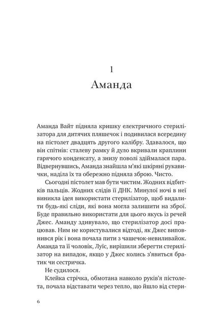 Killing For You, Killing For Me - Убивство для тебе, убивство для мене Steve Kavanagh - Стив Кавана 9786171714557-3