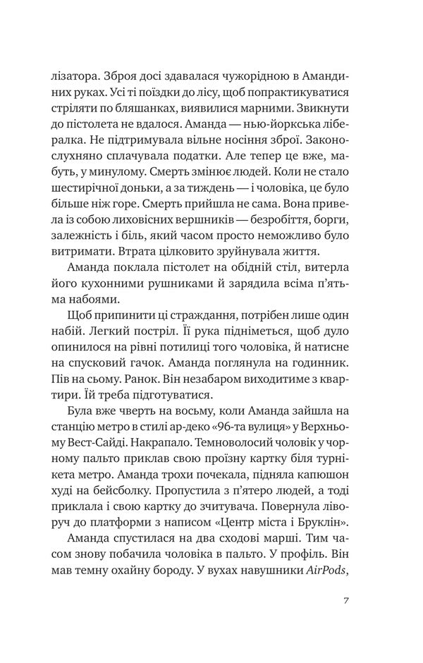 Killing For You, Killing For Me - Убивство для тебе, убивство для мене Steve Kavanagh - Стив Кавана 9786171714557-4