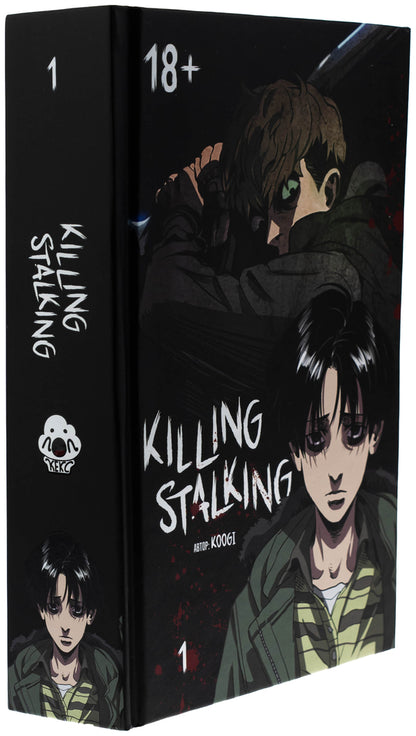Killing Stalking. Book 1 / Killing Stalking. Книга 1 Koogi 9786179531910-3