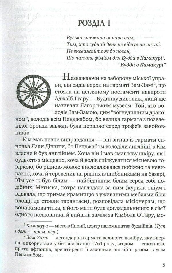 Kim / Кім Редьярд Киплинг 978-617-07-0613-3-3