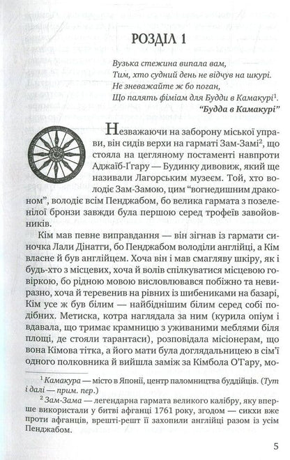 Kim / Кім Редьярд Киплинг 978-617-07-0613-3-3