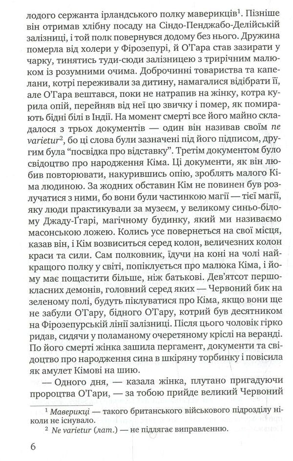 Kim / Кім Редьярд Киплинг 978-617-07-0613-3-4