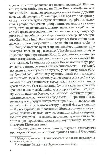 Kim / Кім Редьярд Киплинг 978-617-07-0613-3-4