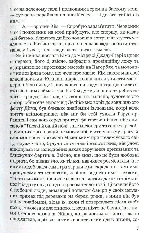 Kim / Кім Редьярд Киплинг 978-617-07-0613-3-5