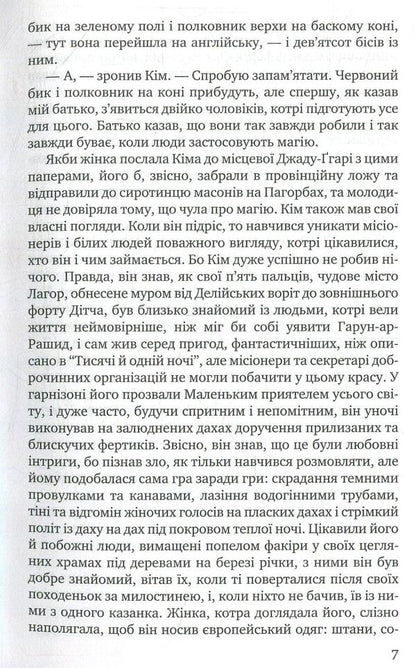 Kim / Кім Редьярд Киплинг 978-617-07-0613-3-5