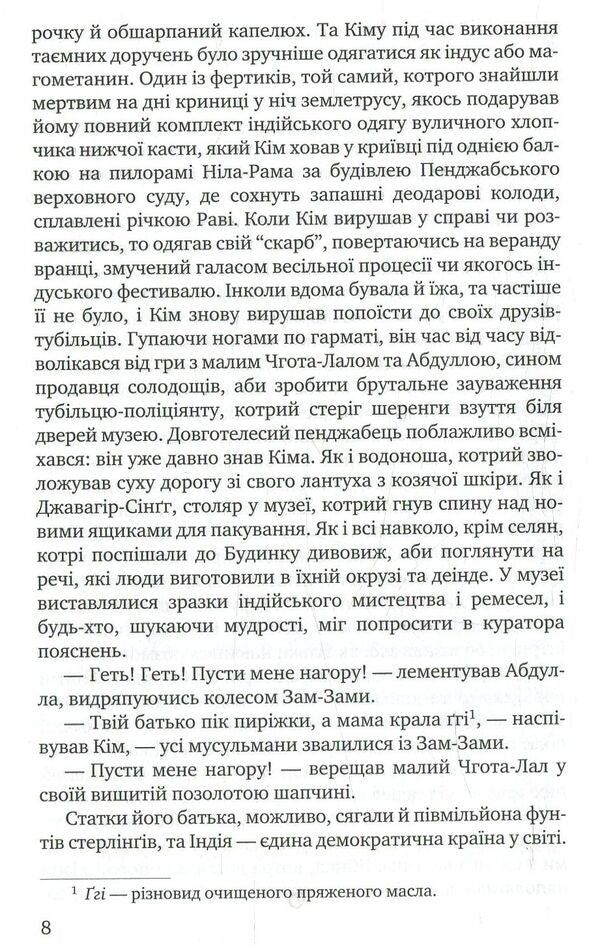 Kim / Кім Редьярд Киплинг 978-617-07-0613-3-6