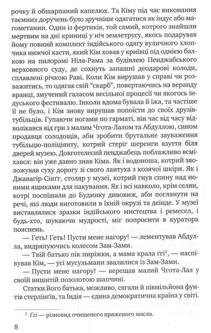 Kim / Кім Редьярд Киплинг 978-617-07-0613-3-6