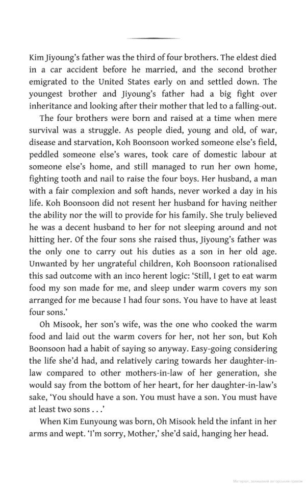 Kim Jiyoung, Born 1982 Cho Namjoo / Чо Намджу 9781471184307-2