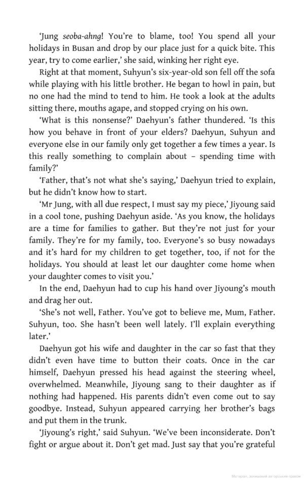 Kim Jiyoung, Born 1982 Cho Namjoo / Чо Намджу 9781471184307-3