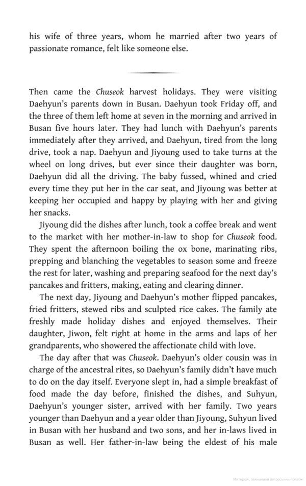 Kim Jiyoung, Born 1982 Cho Namjoo / Чо Намджу 9781471184307-5