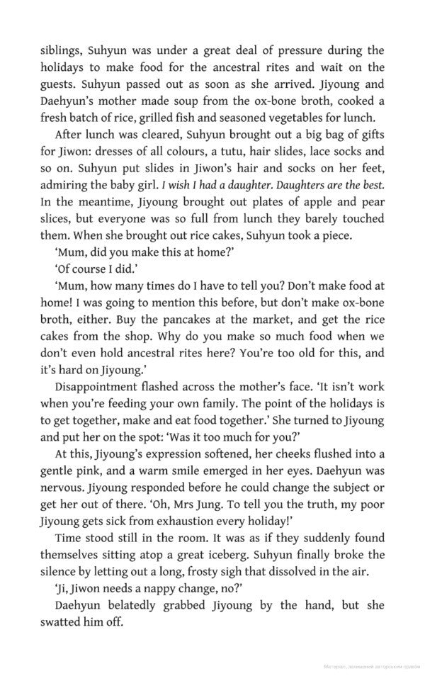 Kim Jiyoung, Born 1982 Cho Namjoo / Чо Намджу 9781471184307-6