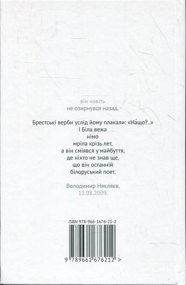 Kin / Кін Владимир Някляев 978-966-1676-21-2-2