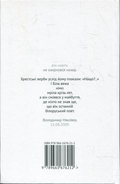 Kin / Кін Владимир Някляев 978-966-1676-21-2-2
