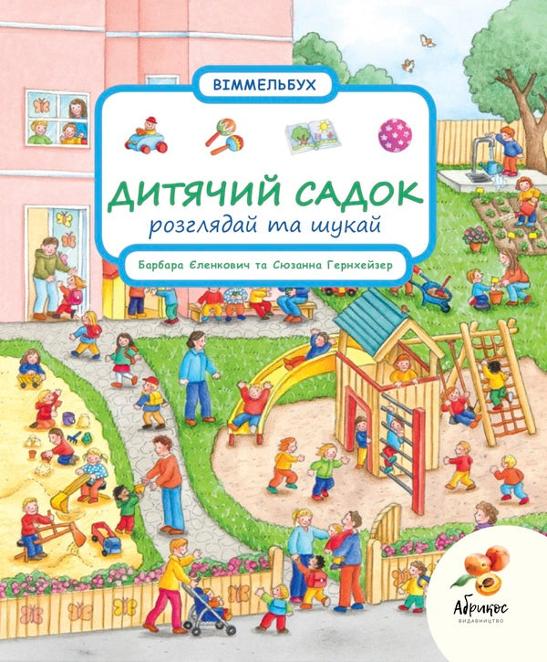 Kindergarten.Consider and search / Дитячий садок. Розглядай та шукай Сюзанна Гернхаузер 978-966-97706-9-1-1