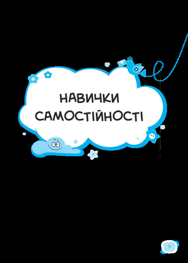 Kindergarten.What to do if…? / Дитячий садок. Що робити, якщо…? Татьяна Главацкая 978-617-00-3496-0-3