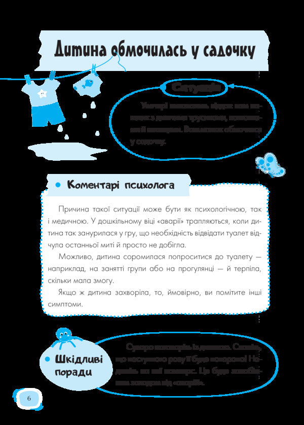 Kindergarten.What to do if…? / Дитячий садок. Що робити, якщо…? Татьяна Главацкая 978-617-00-3496-0-4