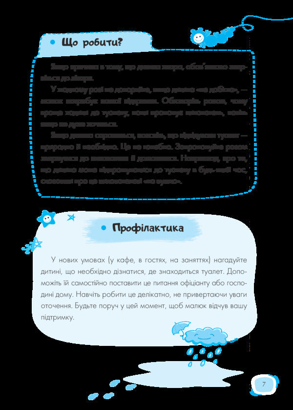 Kindergarten.What to do if…? / Дитячий садок. Що робити, якщо…? Татьяна Главацкая 978-617-00-3496-0-5