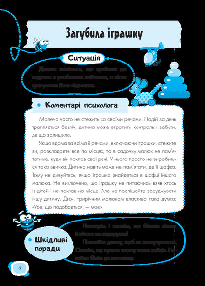 Kindergarten.What to do if…? / Дитячий садок. Що робити, якщо…? Татьяна Главацкая 978-617-00-3496-0-6