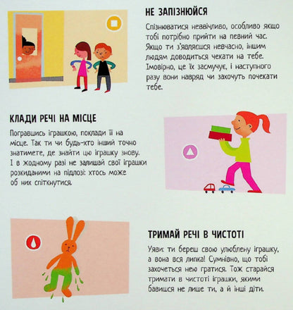 Kindergarten. Do you know how to treat others with care? / Дитячий садок. Чи знаєш ти, як дбайливо ставитися до інших? Радка Пиро 9789667615826-6