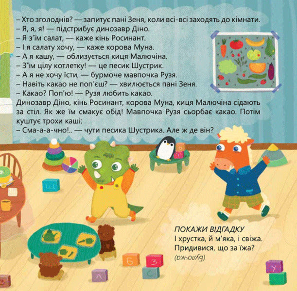 Kindergarten / Дитячий садок Оксана Лущевская 978-617-7686919-3