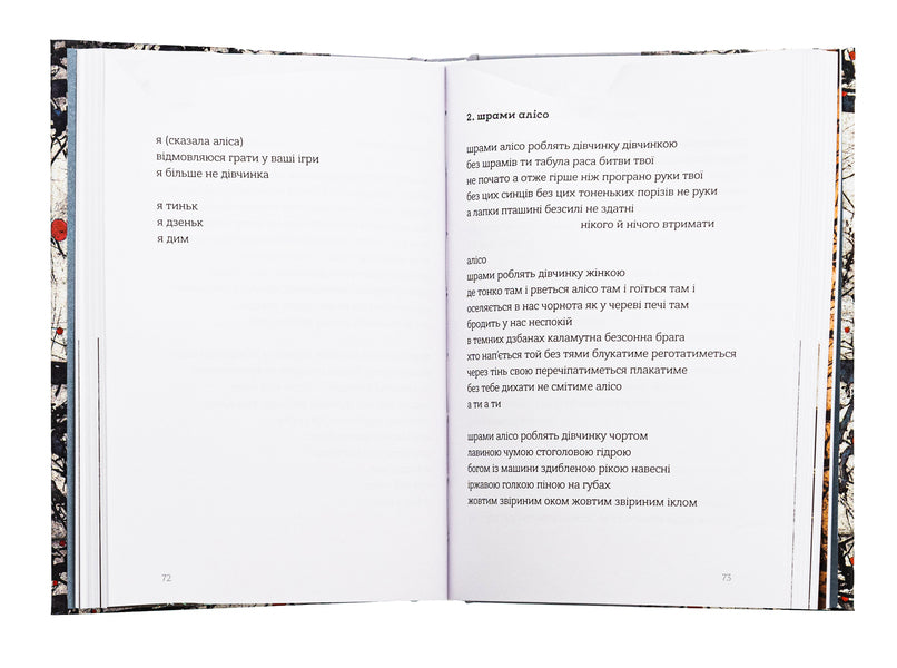 Kinech Songs / Кінечні пісні Irina Shuvalova / Ірина Шувалова 9789664482964-6