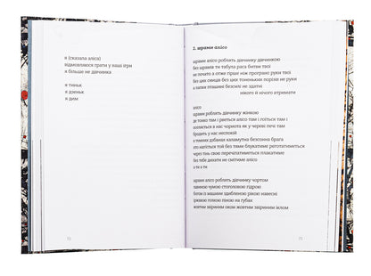 Kinech Songs / Кінечні пісні Irina Shuvalova / Ірина Шувалова 9789664482964-6