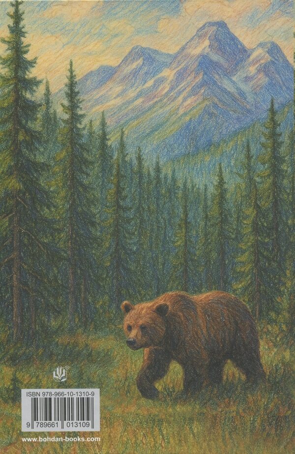King Grizzly / Король Гризлі Джеймс Оливер Кервуд 978-966-10-1310-9-2