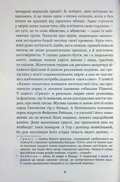 King Grizzly / Король Гризлі Джеймс Оливер Кервуд 978-966-10-1310-9-4