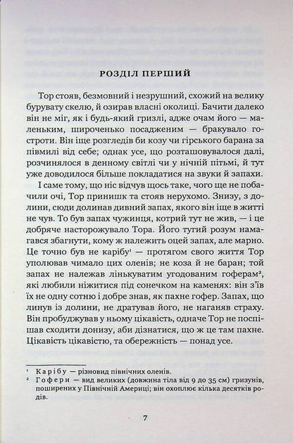 King Grizzly / Король Гризлі Джеймс Оливер Кервуд 978-966-10-1310-9-6
