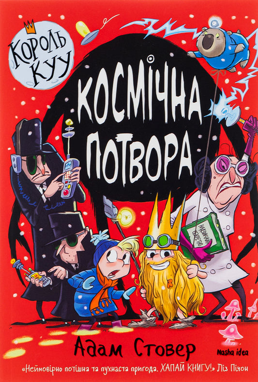 King Kuu. Volume 3. Space monster / Король Куу. Том 3. Космічна потвора Адам Стовер 978-617-8109-34-9-1