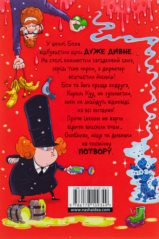 King Kuu. Volume 3. Space monster / Король Куу. Том 3. Космічна потвора Адам Стовер 978-617-8109-34-9-2
