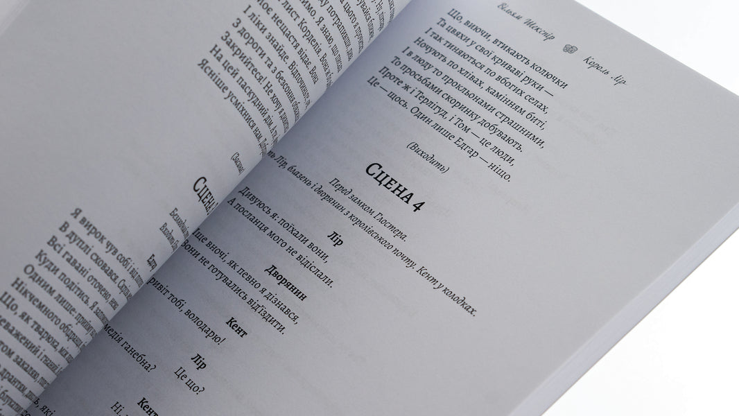 King Lear / Король Лір Уильям Шекспир 978-088-0008-74-7-5