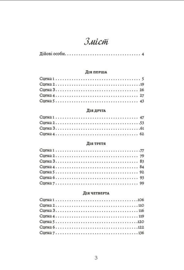 King Lear / Король Лір Уильям Шекспир 978-088-0008-74-7-6