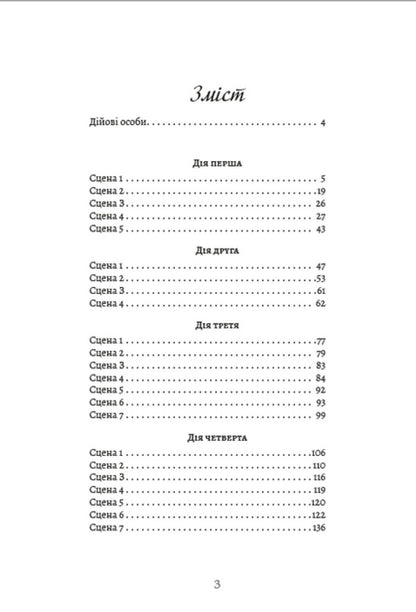 King Lear / Король Лір Уильям Шекспир 978-088-0008-74-7-6